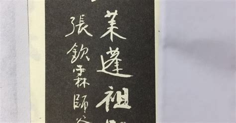 元極|道家內功：元極學與玄關一竅